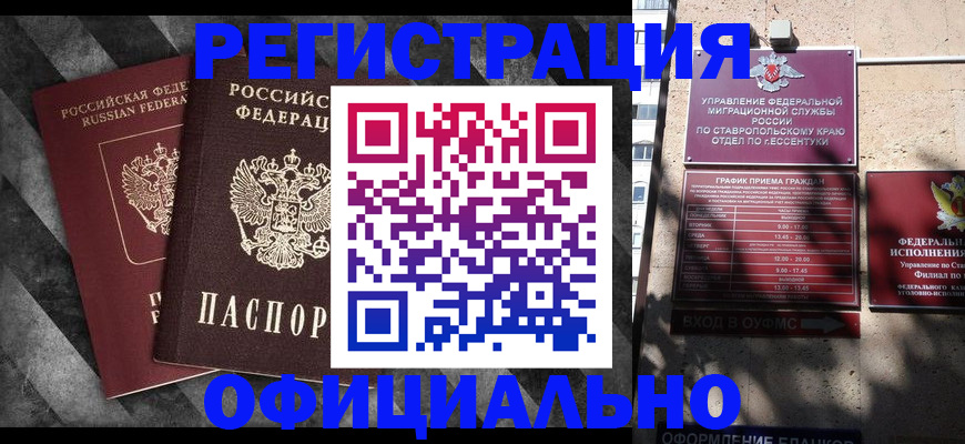 временная регистрация недорого в Невельске