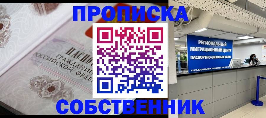 временная регистрация недорого в Невельске