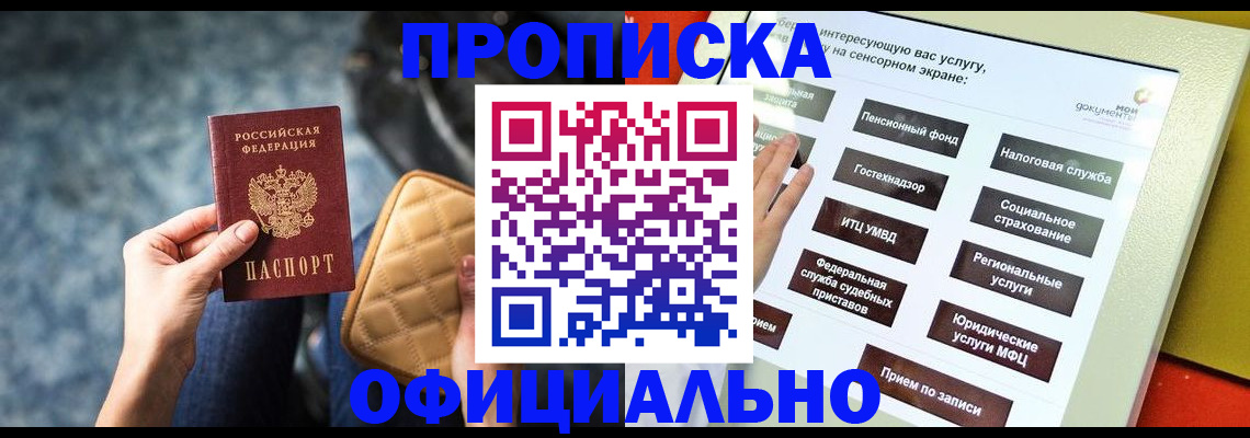 прописка регистрация в Невельске